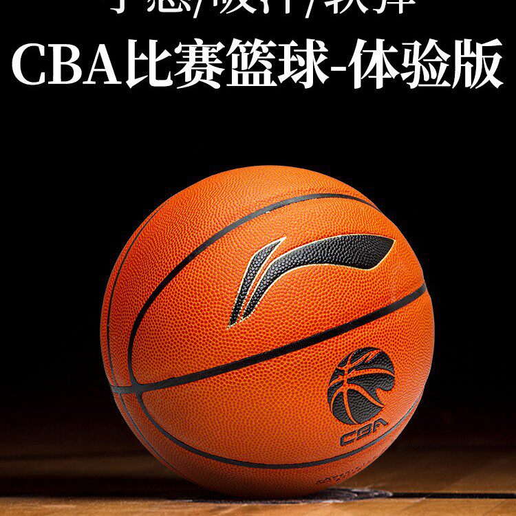 【CBA比赛篮球体验版】李宁篮球7号成人室内专业超纤蓝球LBQK807