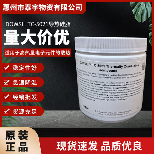 TC-5021含银导热硅脂CPU显卡