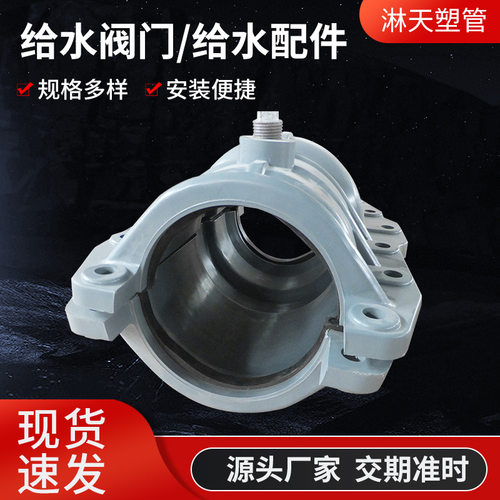 UPVC哈夫式抢修接厂家供应D