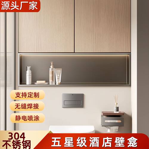 不锈钢嵌入式防水多层壁龛柜