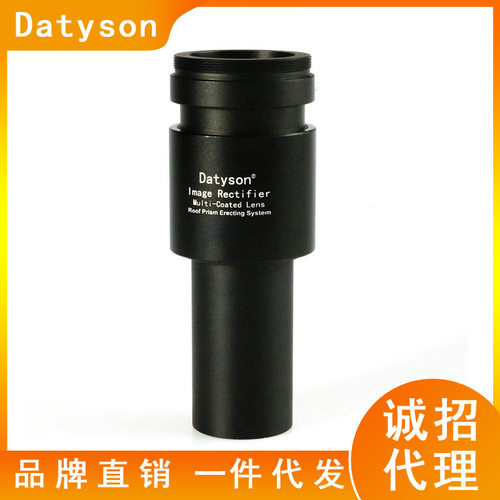 Datyson牛顿镜内置1.5X增倍镜