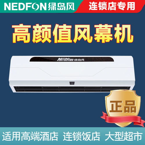 绿岛风领秀离心式门头风幕机
