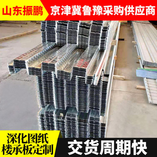 承重楼承板YX75-230-690水泥浇筑钢承板建筑结构压型钢制楼承板
