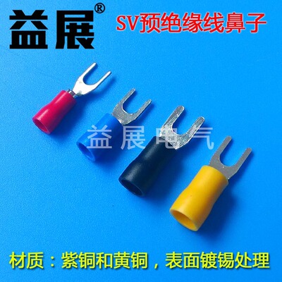 SV2-5叉形预绝缘端头，铲型绝缘线鼻子，JTK冷压叉型线鼻子