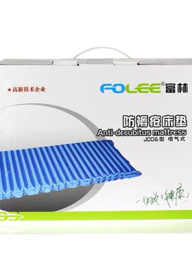 富林J006喷气式防褥疮气垫充气床垫护理床垫微孔喷气低噪音单气道