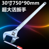 90mm 活络扳手30寸750 开口90mm电镀活扳手 大活动扳手 大活扳手