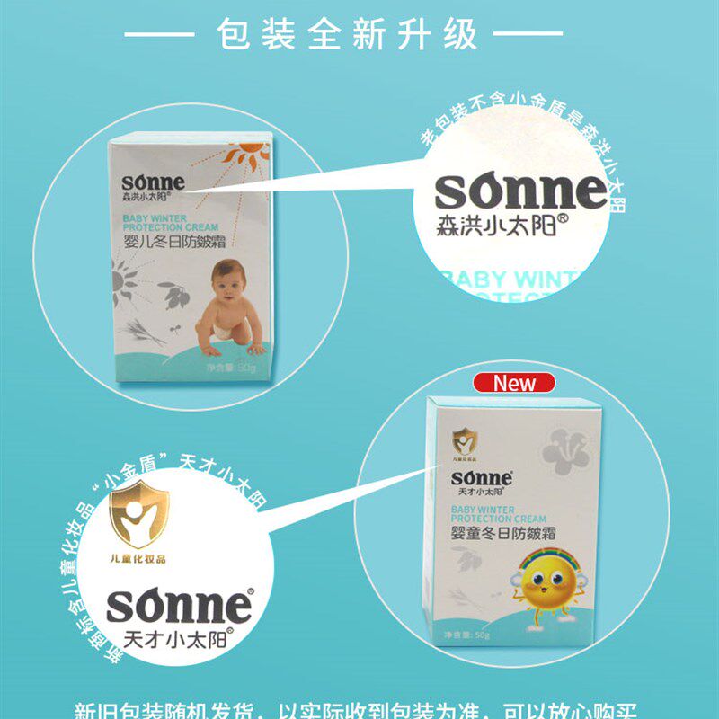 婴儿面霜天才小太阳防皴霜宝宝滋润春夏保湿爆水霜儿童擦脸润肤霜