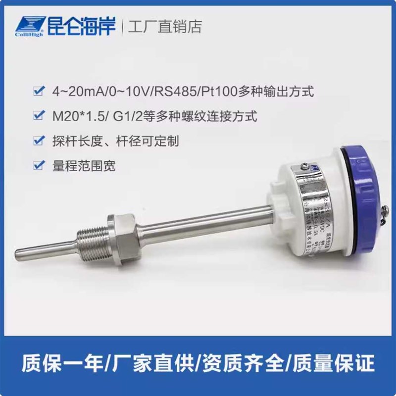 昆仑海岸JWB/23温度传感器4-20mA防水型螺纹式温度变送器M20X1.5