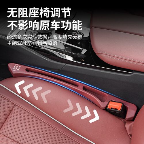 奥迪座椅缝隙储物盒A4L/A6L/A3/Q3/Q5L/Q2L/Q7Q8座椅缝隙塞条防漏