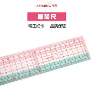 科灵8060B双色放码尺多功能60CM 裁缝设计剪裁公制直尺定规尺