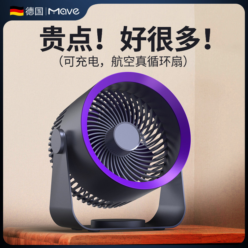 可充电空气循环扇家用静音璧扇办公室卧室桌面立式usb小型电风扇,生活电器,空气循环扇,淘宝优惠券,粉丝福利购,淘宝优惠卷