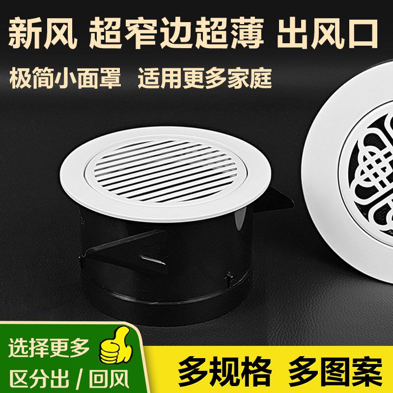 超薄极窄边新风出风口边宽1.2CM开柜门极简可调节圆型隐形回风口