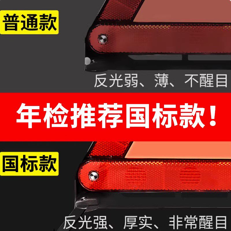 三脚架警示牌汽车三角架支架停车故障反光新国标车用安全车载车辆