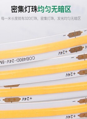 超亮COB灯带自粘24V低压led柔性软灯条吊顶线条灯带酒柜橱柜氛围