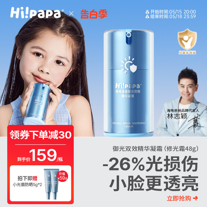 海龟爸爸修光霜儿童面霜女童提亮保湿补水滋润舒护舒缓宝宝润肤乳