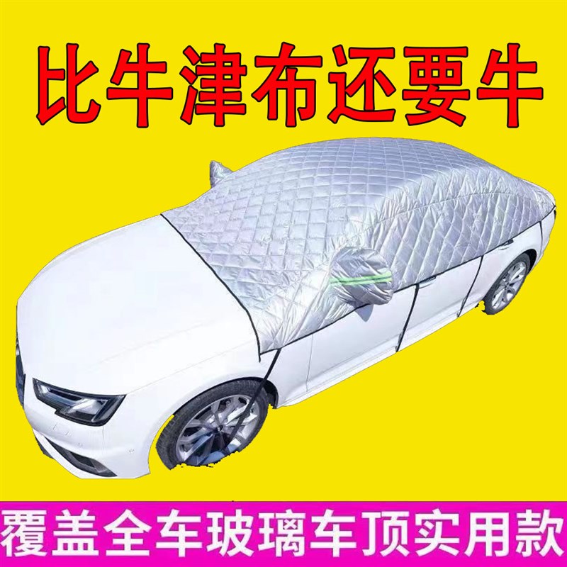 防冰雹加厚汽车车衣车罩半罩半身棉被防晒遮阳防雨防雪车套外罩