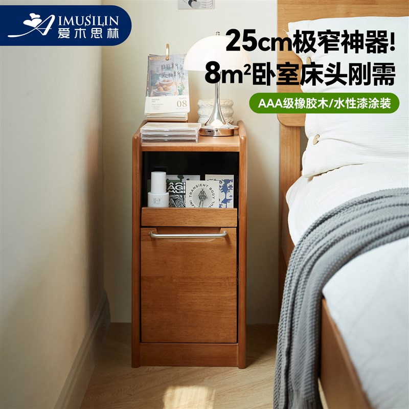全实木床头柜卧室家用极窄25cm储物柜小户型床边柜儿童迷你夹缝柜