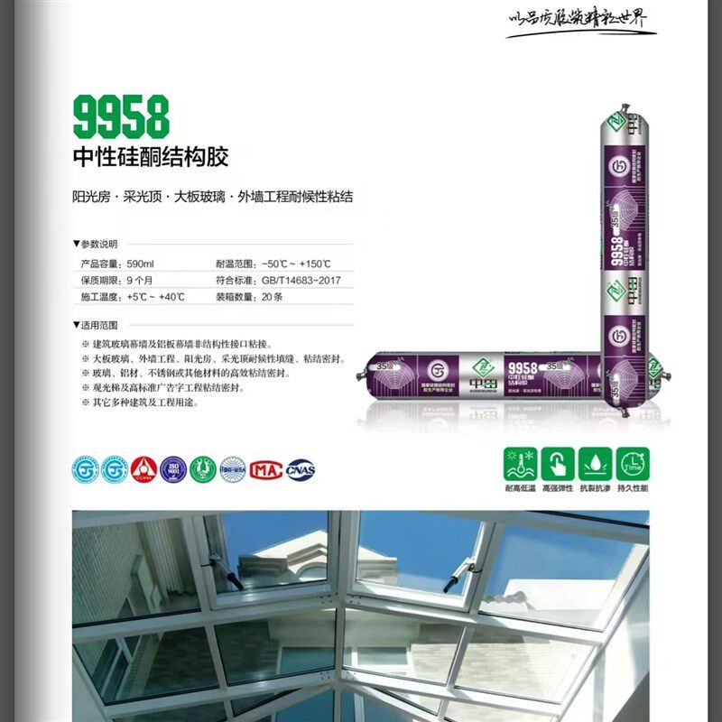 中田9958中性硅酮结构胶门窗瓷砖外墙强力快乾密封防水室外玻璃胶