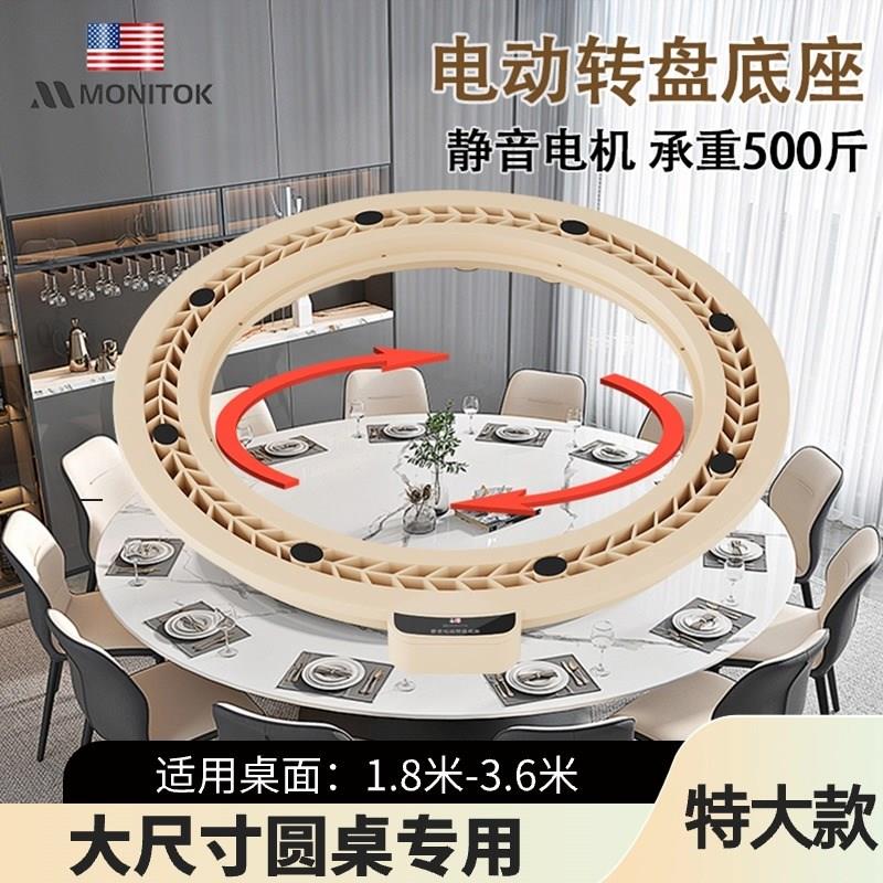 餐桌电动转盘底座转桌器转芯圆自动旋转圆盘智能家用电机轨道支架