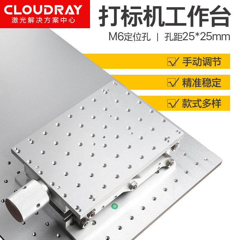 激光打标机工作台面板手动一维二维三维升降台XYZ轴大行程位移台