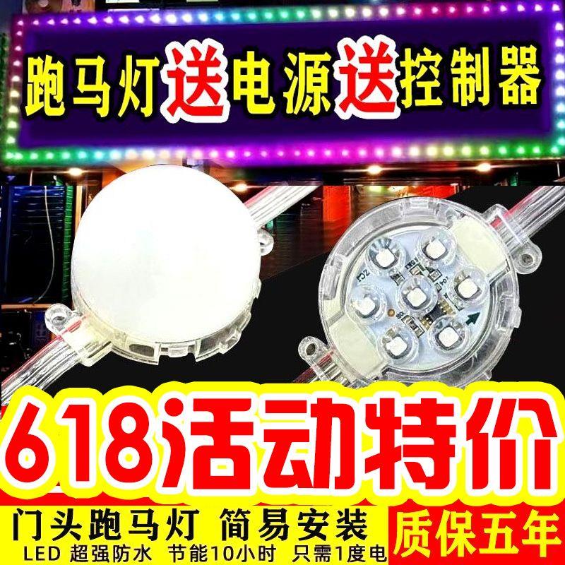 24V点光源户外防水led七彩变色跑马灯招牌彩灯门头室外广告牌匾灯