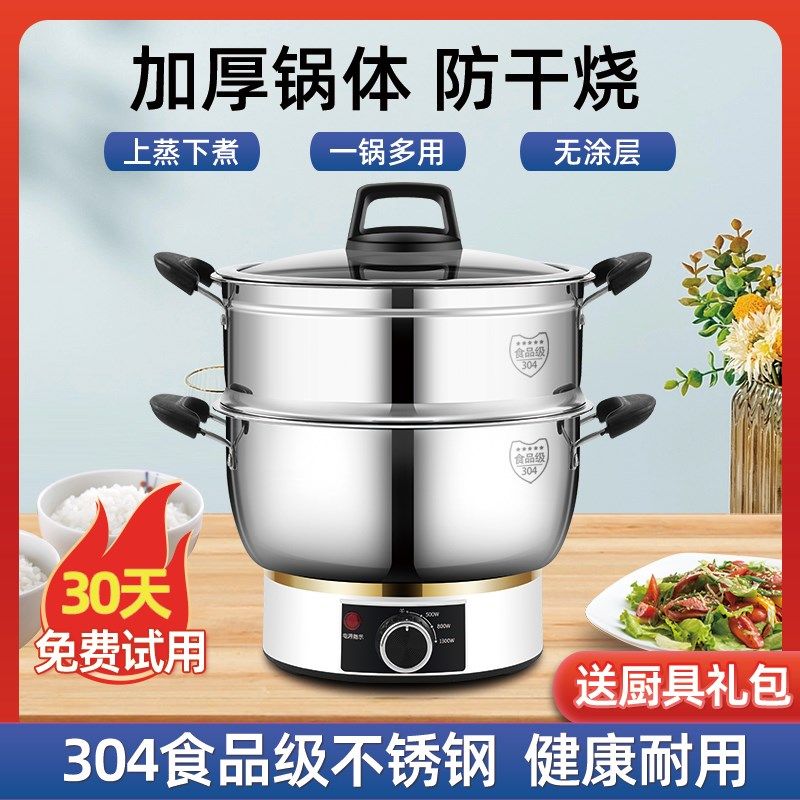 多功能电热锅加厚304不锈钢电煮锅家用电火锅蒸煮炒小型插电一体