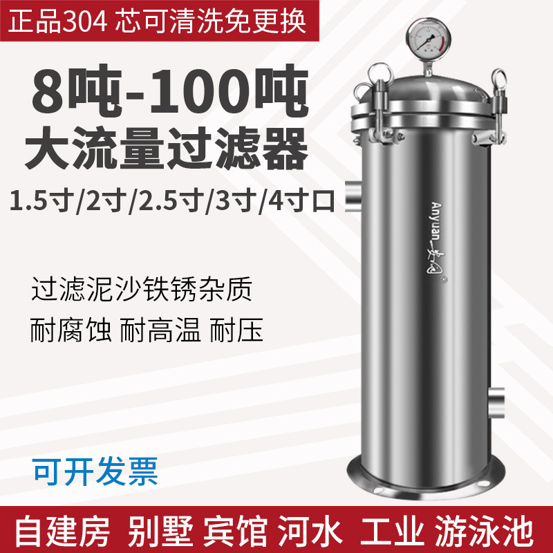 不锈钢前置过滤器初级宾馆酒店井水工业厂油污河水净水器DN65 100