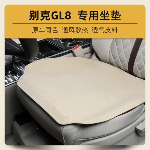 适用别克GL8坐垫汽车座椅保护垫四季通用通风艾维亚透气内饰改装
