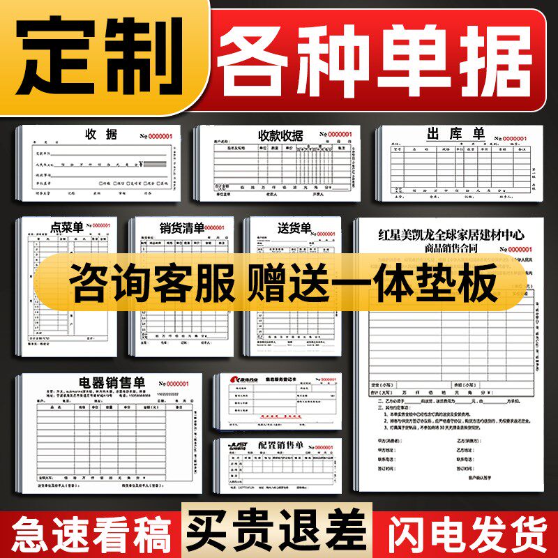 单据定制销售清单收据订制销货送货报销单两联三联定做二联四联点