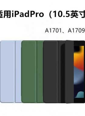 适用iPadPro硅胶平板保护壳A1701保护套平板ipadA1852全包防摔A1709磁吸Pro全包防摔硅胶平板套