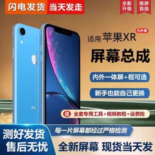 适用苹果XR手机屏幕总成iphoneX手机屏幕内外屏一体屏液晶屏显示屏触摸屏xsmax