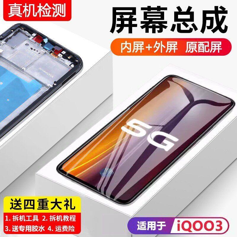 适用vivo iqoo3屏幕总成原装带框IQOO三代手机内外液晶显示屏全新