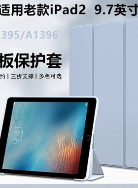 适用苹果ipad2保护套老款ipada1395第2代保护壳a1396平板9.7寸电脑ipd2第二代全包翻盖硅胶软壳a1397皮套外壳