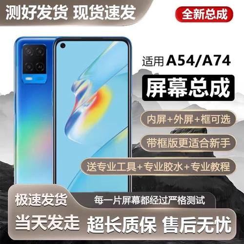 适用oppo a54屏幕总成a74带框CPH2239手机内外触摸液晶显示屏全新