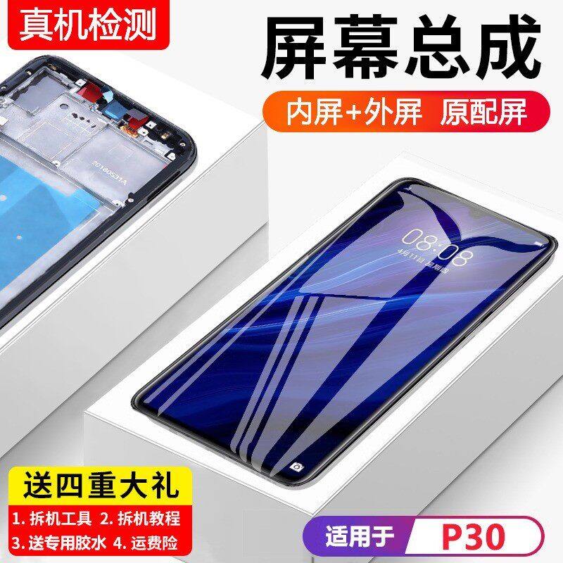 适用华为P30屏幕总成原装带框手机内外显示屏VOG-AL00全新显示屏
