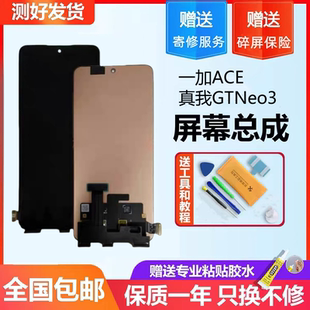 适用真我gtneo3屏幕总成带框OnePlus一加ACE内外触摸液晶显示屏