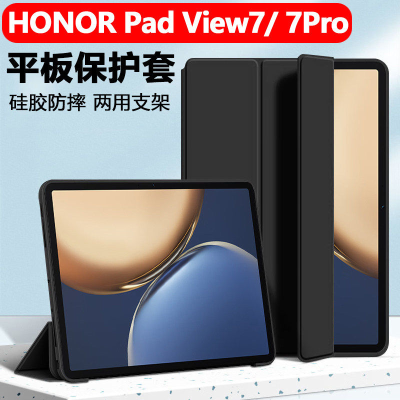 适用荣耀honorpadview7pro保护套honor电脑pad平板壳view皮套honorpad支架padview外套h0n0r硅胶外壳11寸10.4