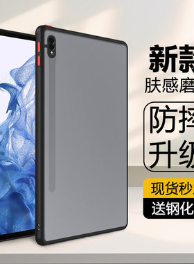 适用三星tabs8保护套新款11寸磨砂S8Plus亚克力GalaxyTab S8+防摔12.4英寸硅胶软边SamsungS8平板后壳