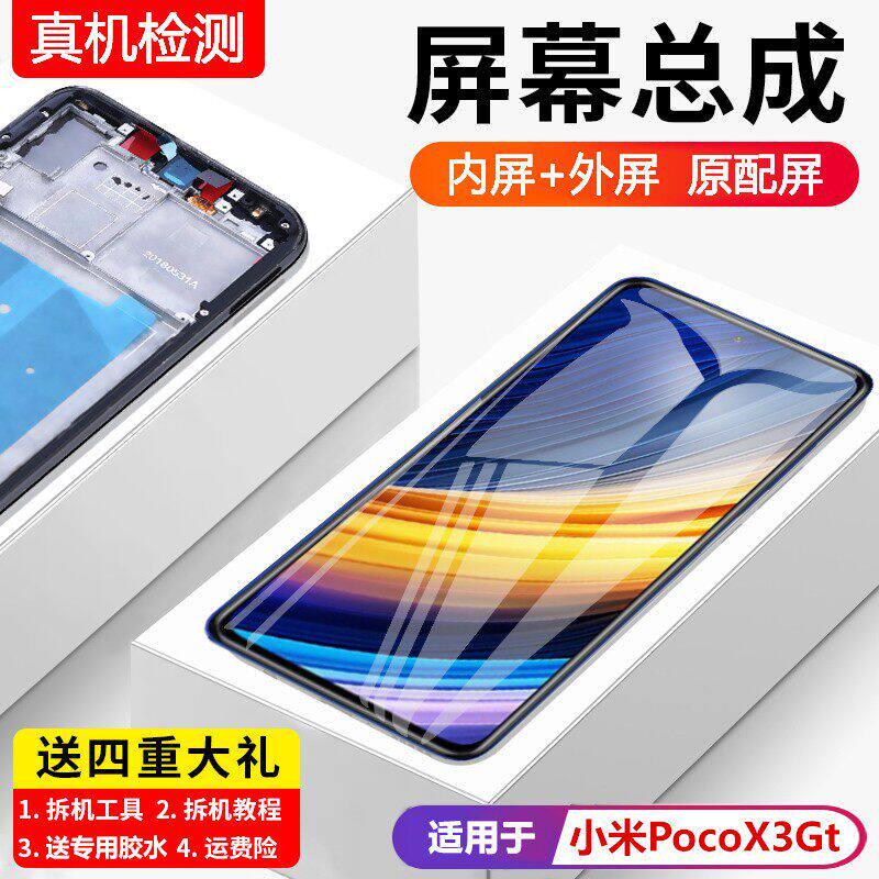 适用小米poco X3gt屏幕总成原装带框X3NFC手机屏x3pro内外液晶屏