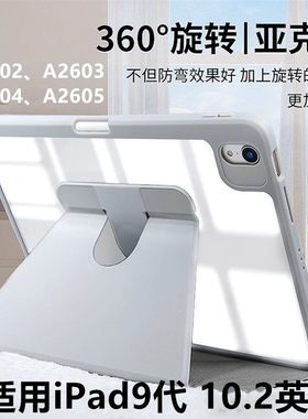 适用iPad9旋转保护套10.2英寸平板壳a2602旋转ipadA2603电脑A2604/A2605皮套ipad第九代亚克力外壳支架外套