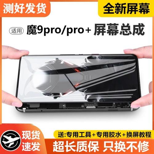 适用努比亚红魔9pro屏幕总成红魔9pro+手机内外触摸显示屏NX769J
