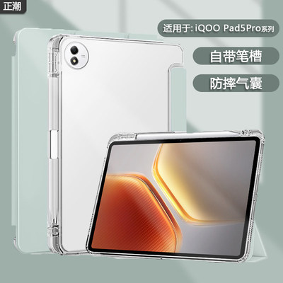 适用iQOO Pad5Pro保护套pad5e带笔槽vivoiqoopad2/5pro平板壳爱酷pad5半透明air轻薄iPA2575硅胶全包