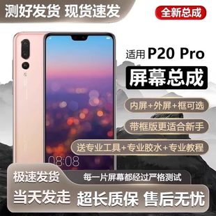 适用华为p20pro屏幕总成带框CLT AL00手机内外触摸液晶显示屏pro