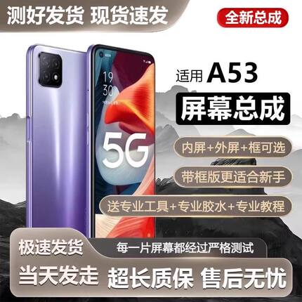 适用oppo a53屏幕总成带框PECT30手机内外触摸液晶显示屏5g全新