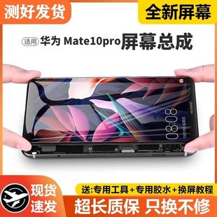 适用华为mate10pro屏幕总成原装 AL00手机内外触摸液晶屏 带框BLA