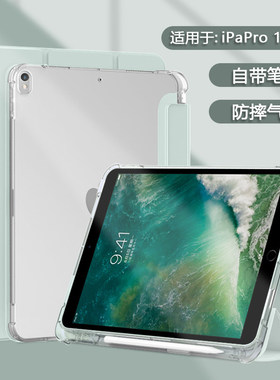 适用iPadPro10.5保护套轻薄带笔槽苹果iPadPro10.5寸平板壳ipada1701半透明a1709全包a1852硅胶支架