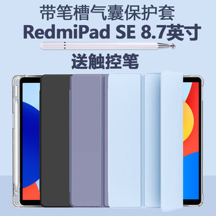 适用红米PadSE8.7英寸保护套redmipadse平板壳redmi小米pad带笔槽se皮套8.7寸case支架外套redmipad全包外壳