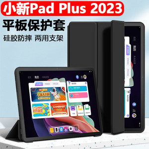 适用联想小新pad plus2023平板保护套Lenovo电脑padplus11.5英寸tb350fu皮套lenovotb联系ipadplus支架外套ip