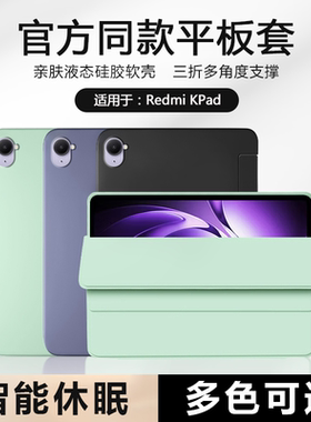 适用红米redmi k pad保护套8.8英寸新款平板电脑小米redmikpad液态硅胶软壳redmi kpad防摔三折支架