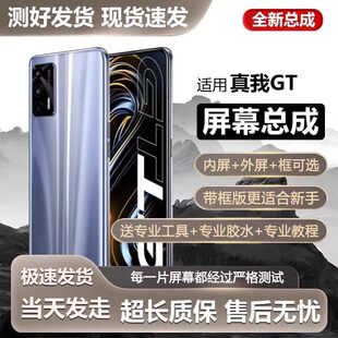 适用真我gt屏幕总成带框Realme 手机内外触摸液晶RMX3361 GT大师版